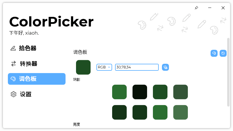 #Windows#ColorPicker v4.2.1.2206 开源免费颜色拾取工具