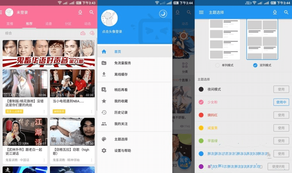 #Android#B站哔哩哔哩App_6.40.0_真我定制版去广告版