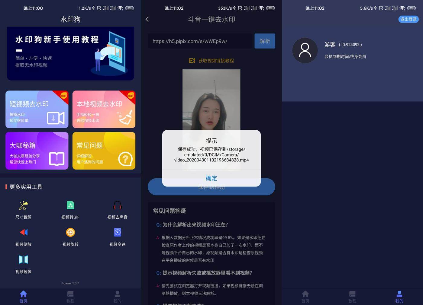 #Android#Android 水印狗 v1.2.1 免登录去更新会员破解版