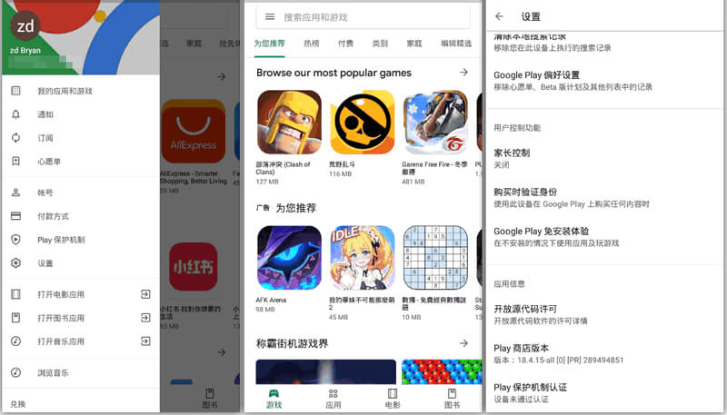 #Android#谷歌商店客户端 Google Play Store v31.1.19