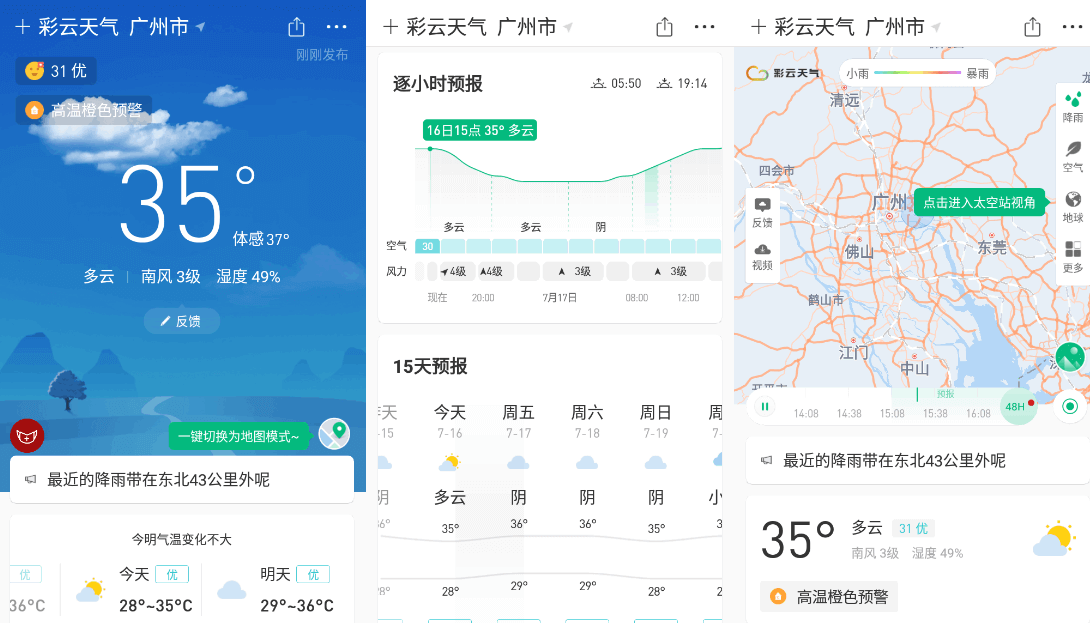 #Android#Android 彩云天气 6.6.2 免登陆去广告VIP破解版