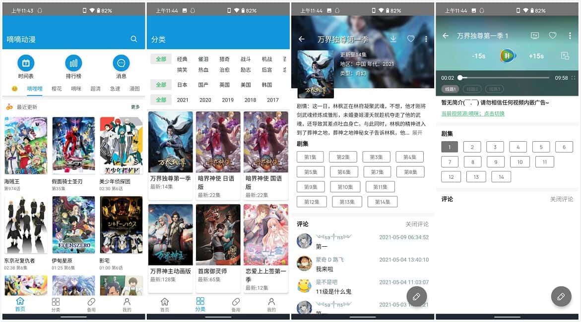 #Android#嘀嘀动漫APP_v1.5.8_解锁VIP去除广告纯净版