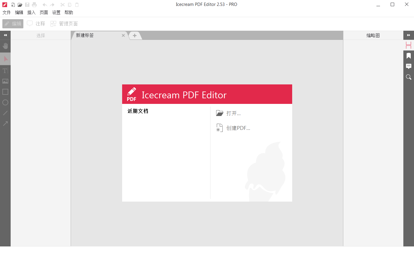 #Windows#IceCream Pdf Editor Pro_v2.61_破解便携版
