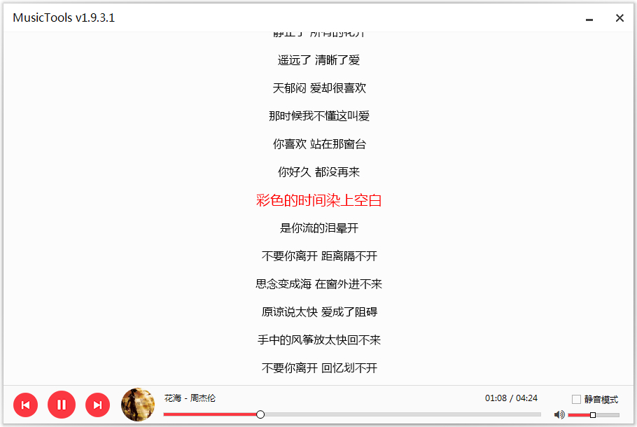 #Windows原创作品#MusicTools 1.9.6.8 全网无损音乐免费下载工具