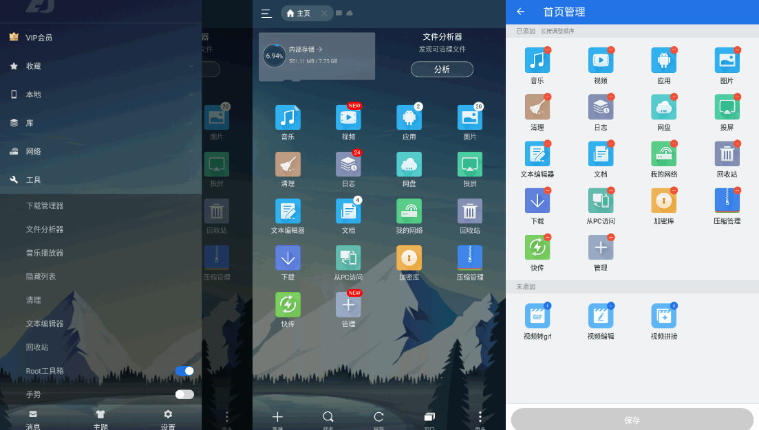 #Android#ES文件浏览器 4.2.9.8.0 解锁免广告VIP高级版