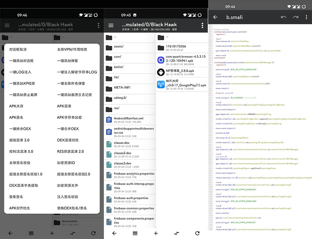 #Android#Android NP管理器 v3.0.41 安卓apk反编译工具