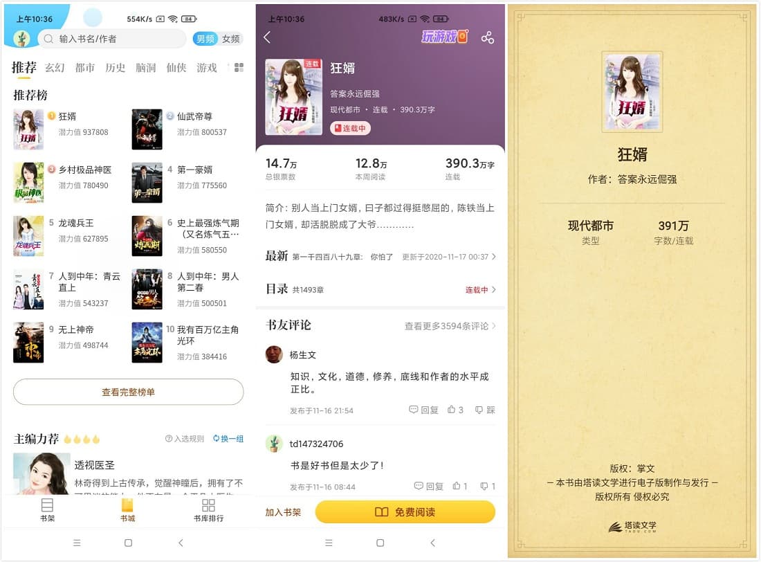 #Android#Android 塔读小说_v9.51_去广告VIP会员破解版