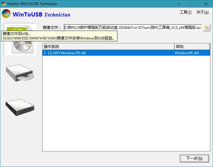 #Windows#Hasleo WinToUSB_7.0.0 / WinToHDD_5.8