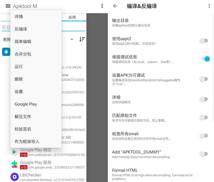 #Android#Apktool M_v2.4.0(220709)_安卓反汇编神器