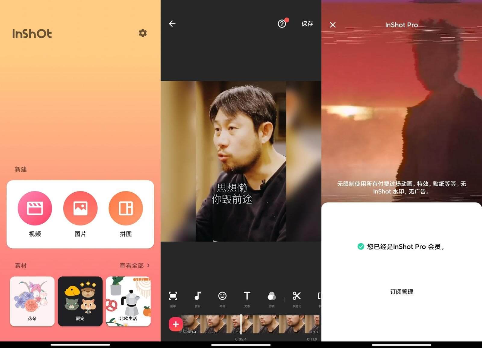#Android#Android InShot视频编辑器 v1.821.1354 破解版