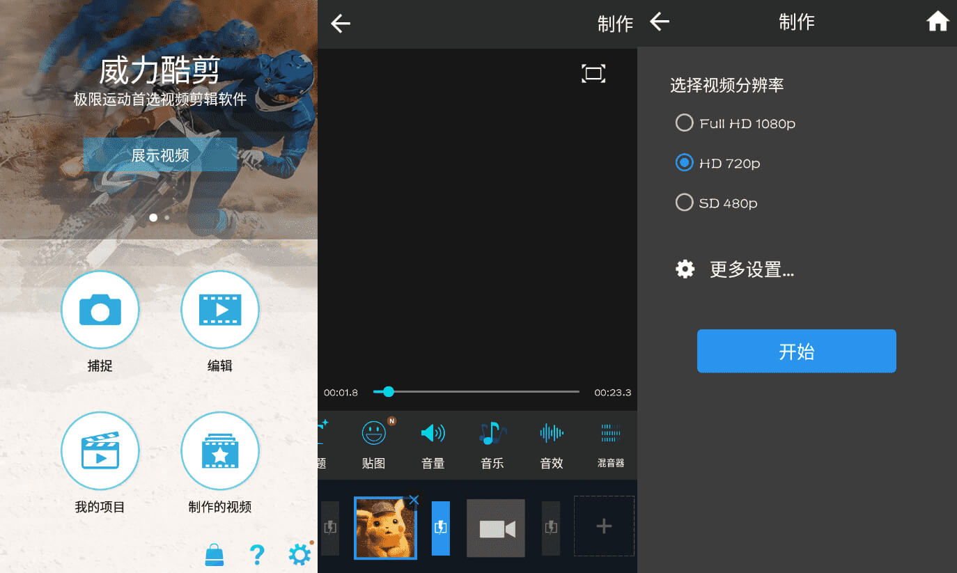 #Android#ActionDirector 威力酷剪 v6.16.1 会员破解版