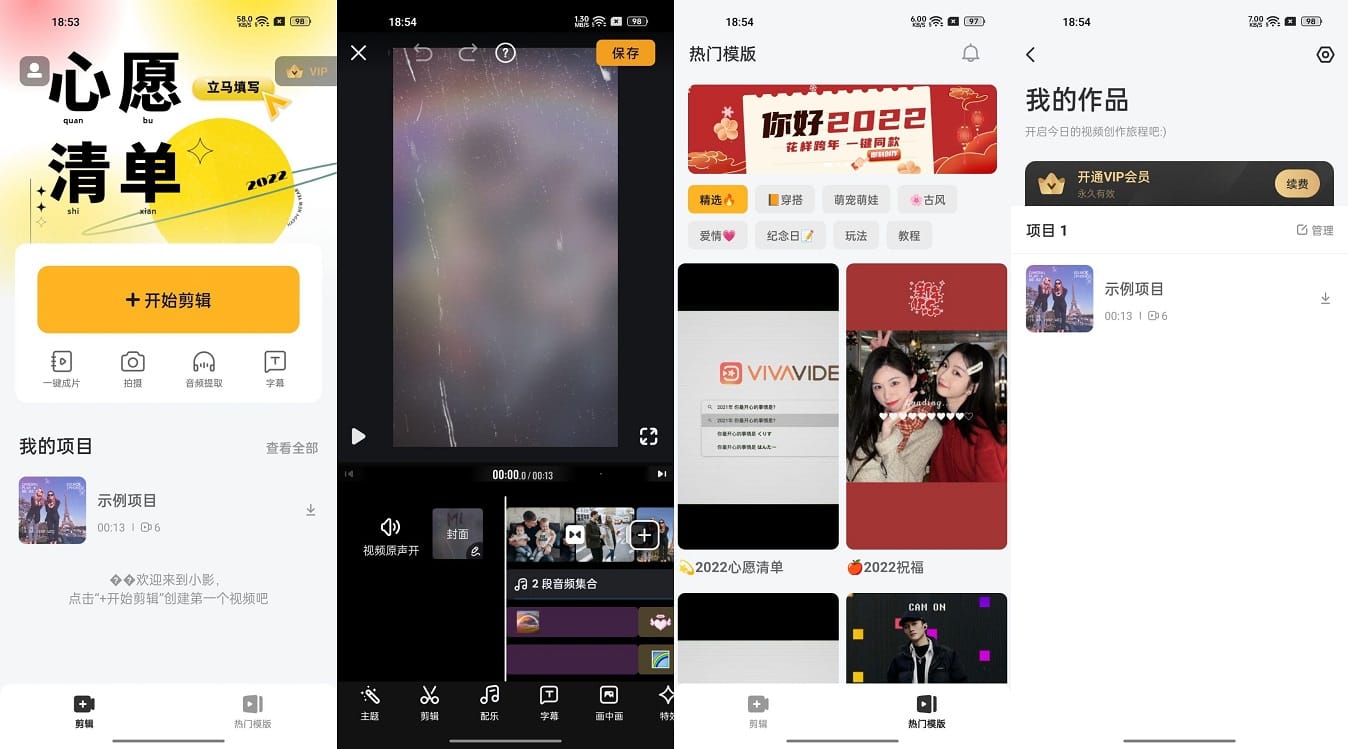 #Android#小影App v9.3.1.0 解锁VIP版_短视频编辑应用