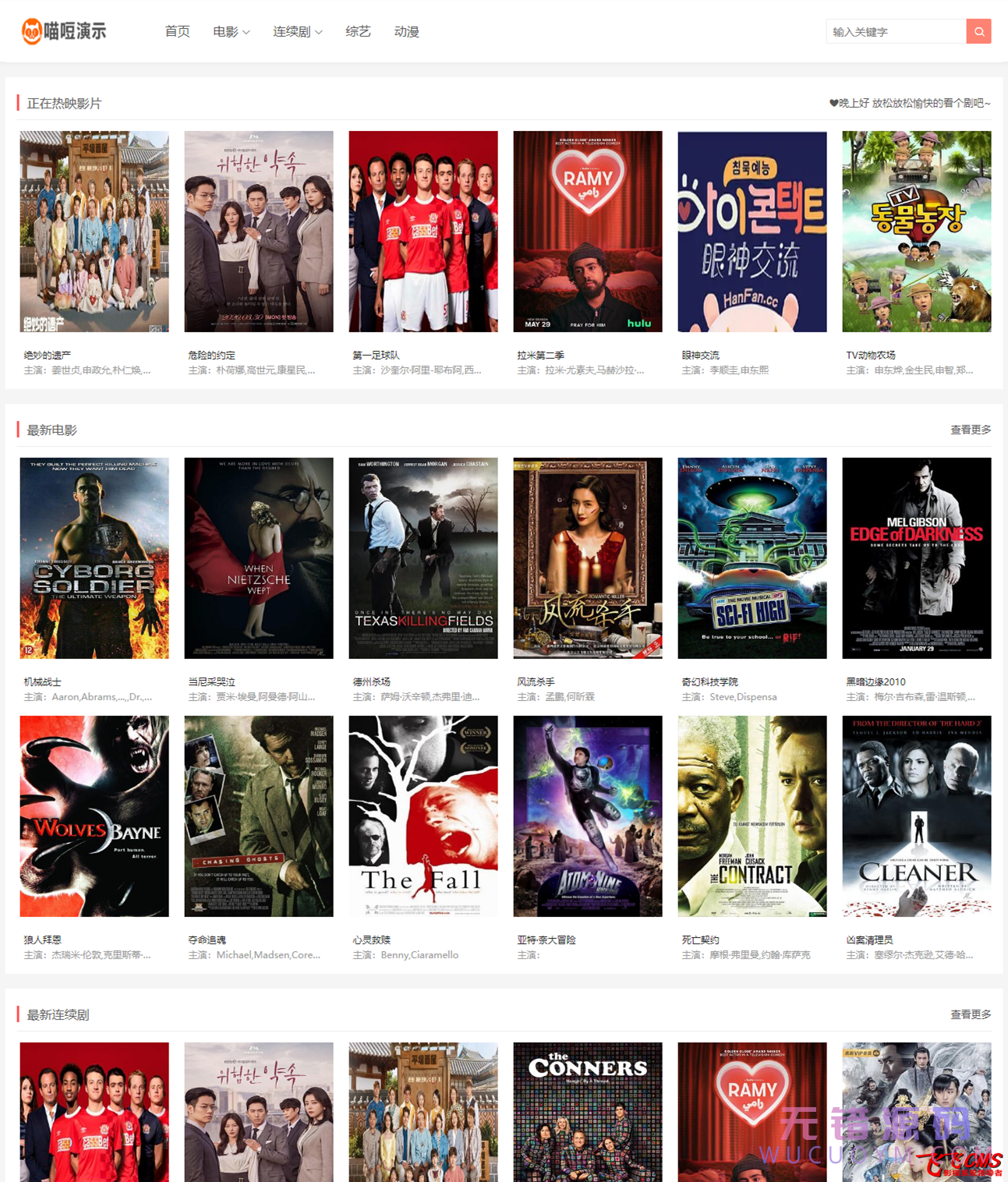 三十四套套飞飞CMS影视站模板下载