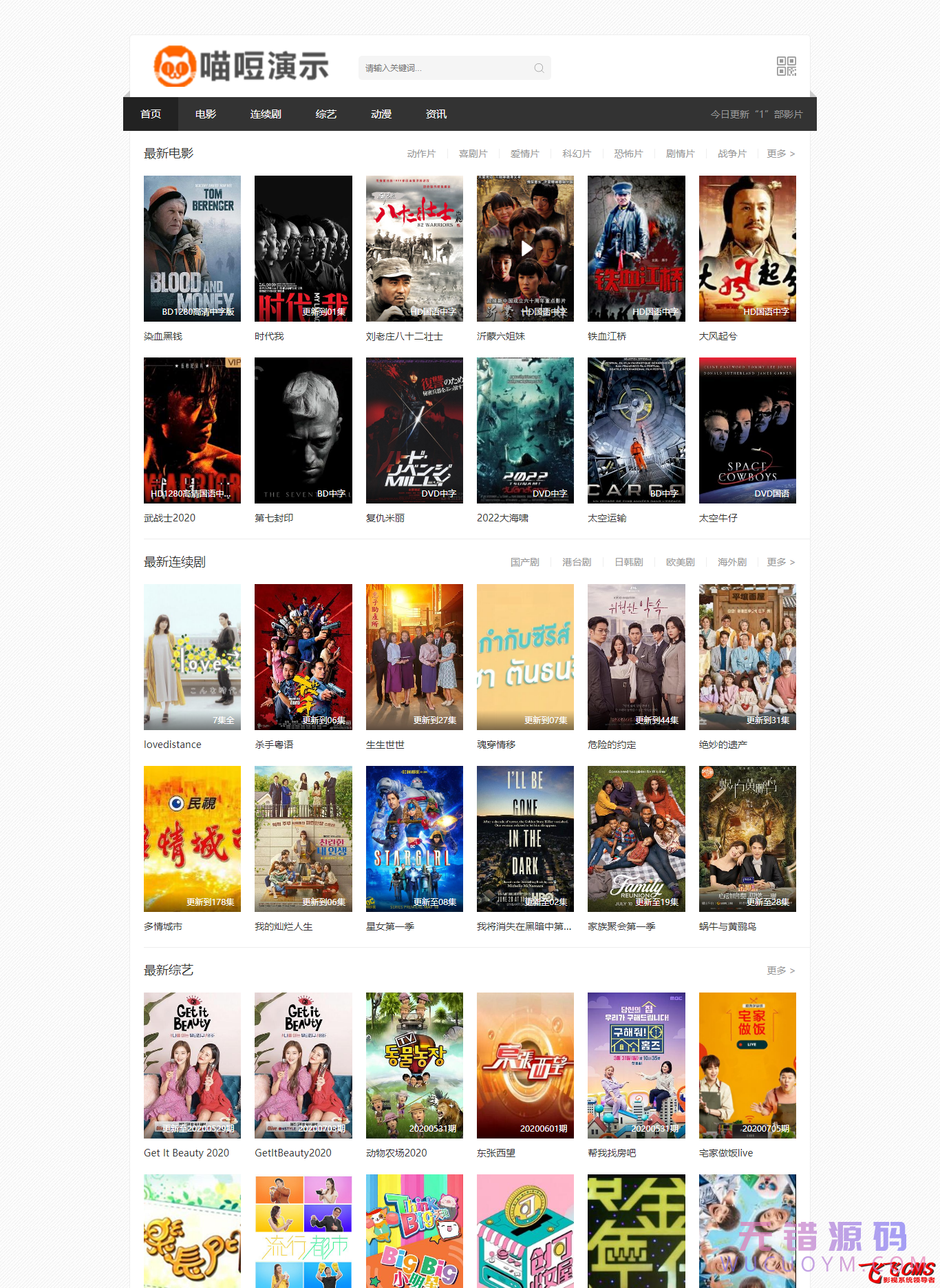 三十四套套飞飞CMS影视站模板下载