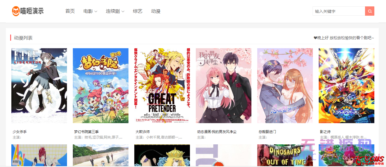 三十四套套飞飞CMS影视站模板下载