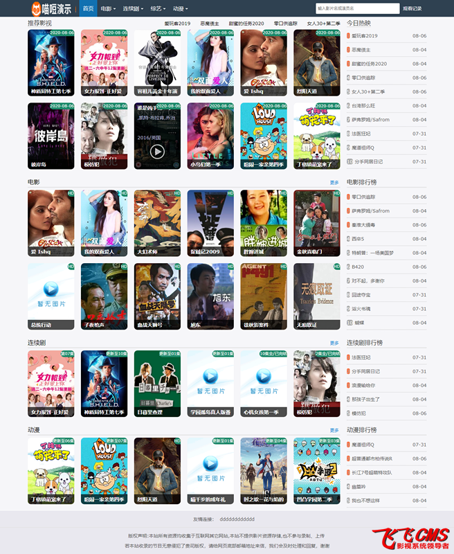 三十四套套飞飞CMS影视站模板下载