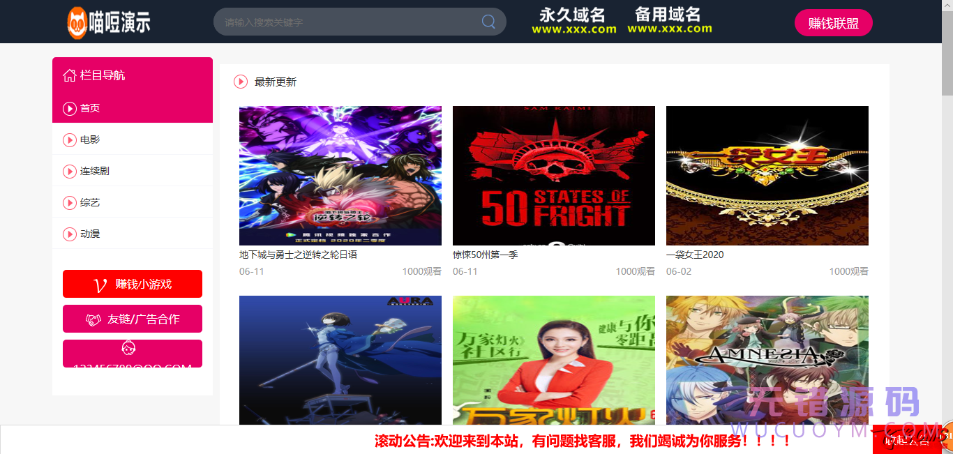 三十四套套飞飞CMS影视站模板下载