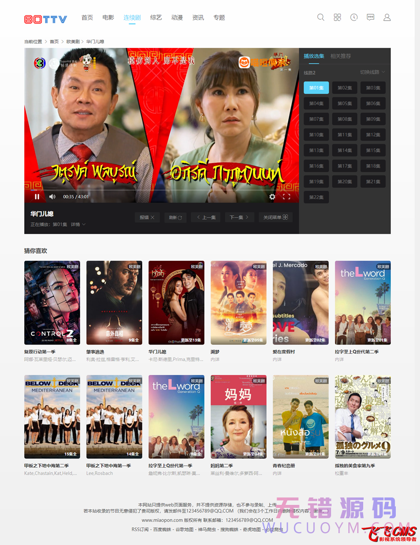 三十四套套飞飞CMS影视站模板下载