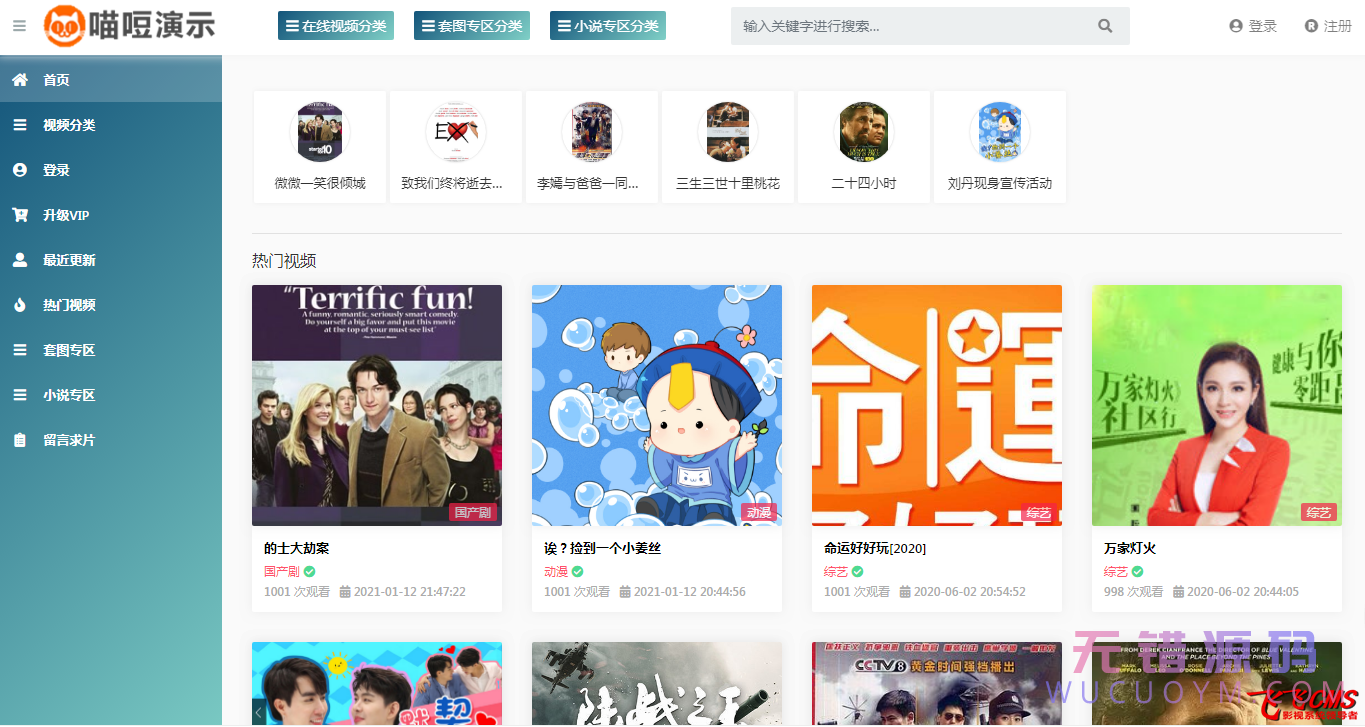 三十四套套飞飞CMS影视站模板下载