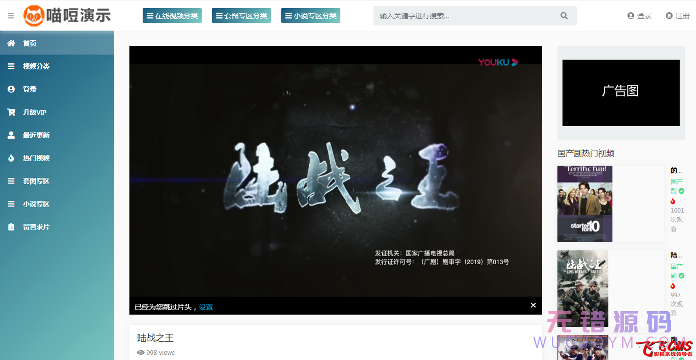 三十四套套飞飞CMS影视站模板下载