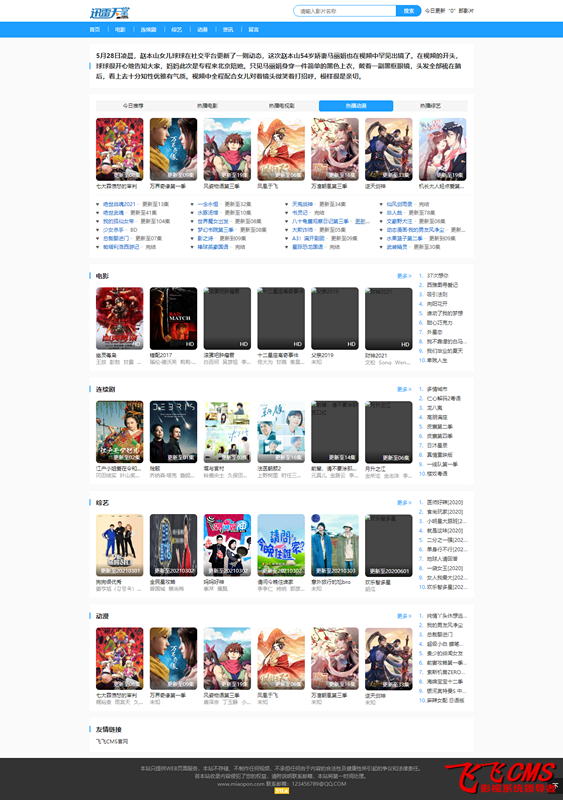 三十四套套飞飞CMS影视站模板下载