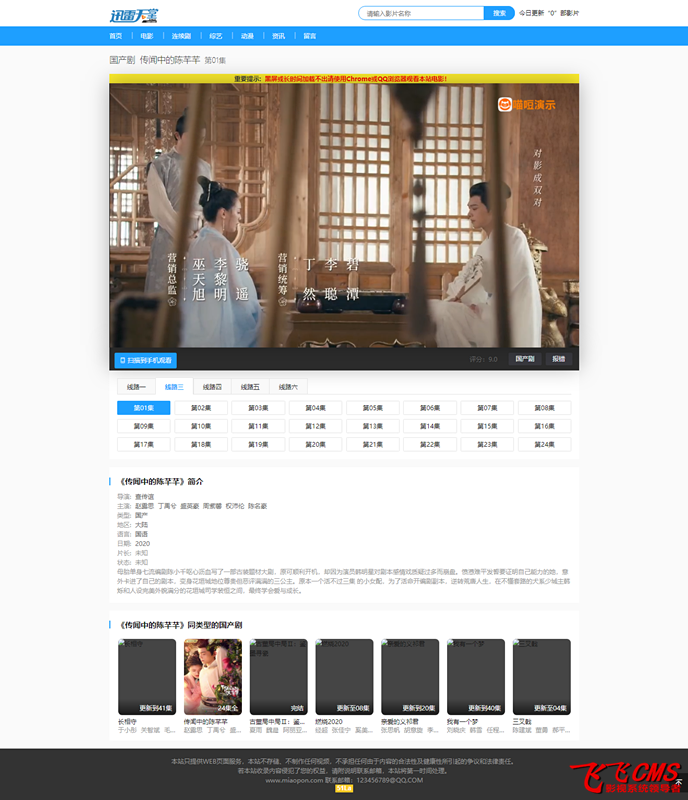三十四套套飞飞CMS影视站模板下载