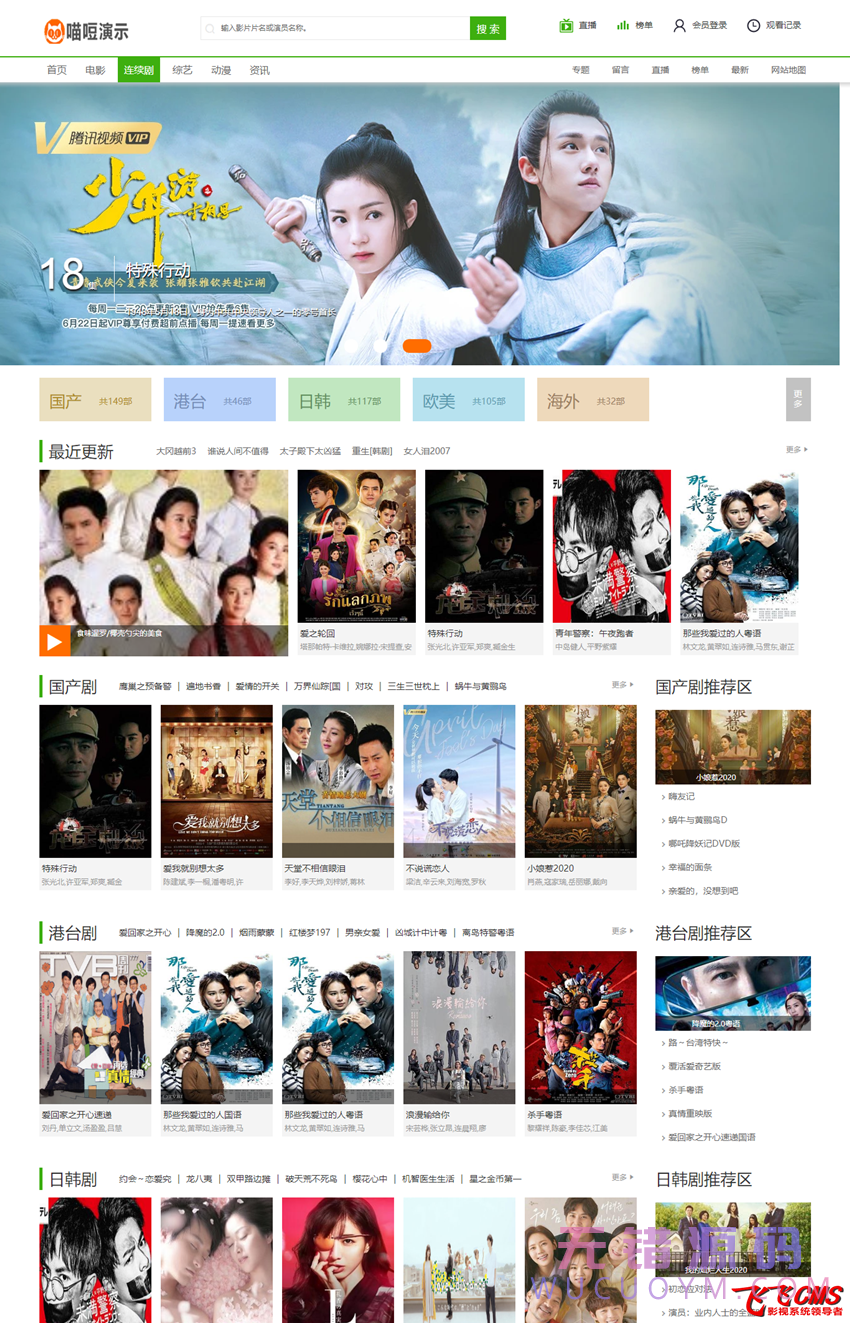 三十四套套飞飞CMS影视站模板下载