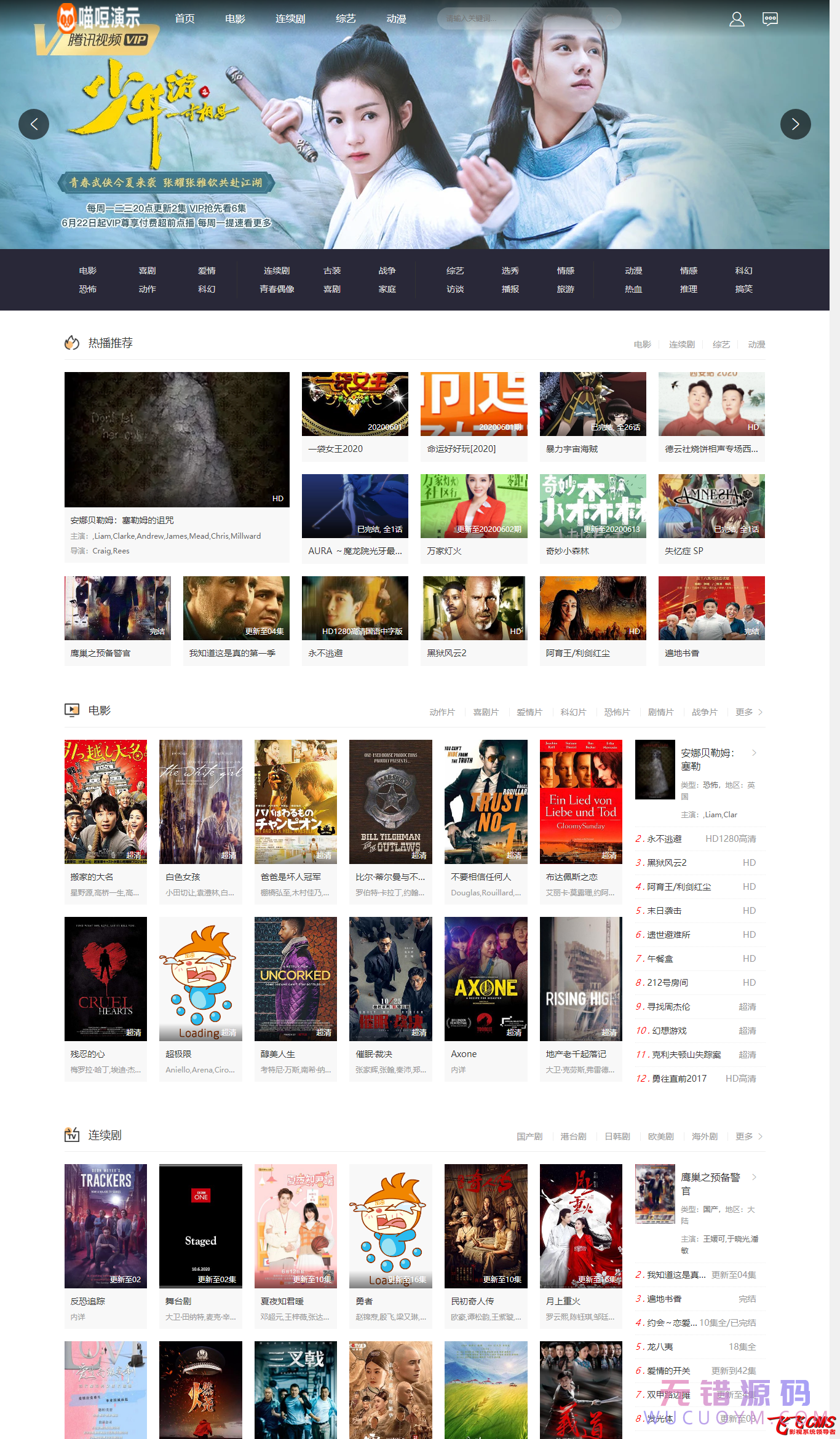 三十四套套飞飞CMS影视站模板下载