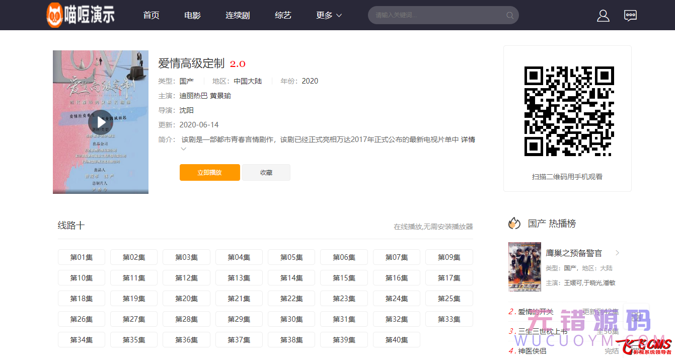 三十四套套飞飞CMS影视站模板下载