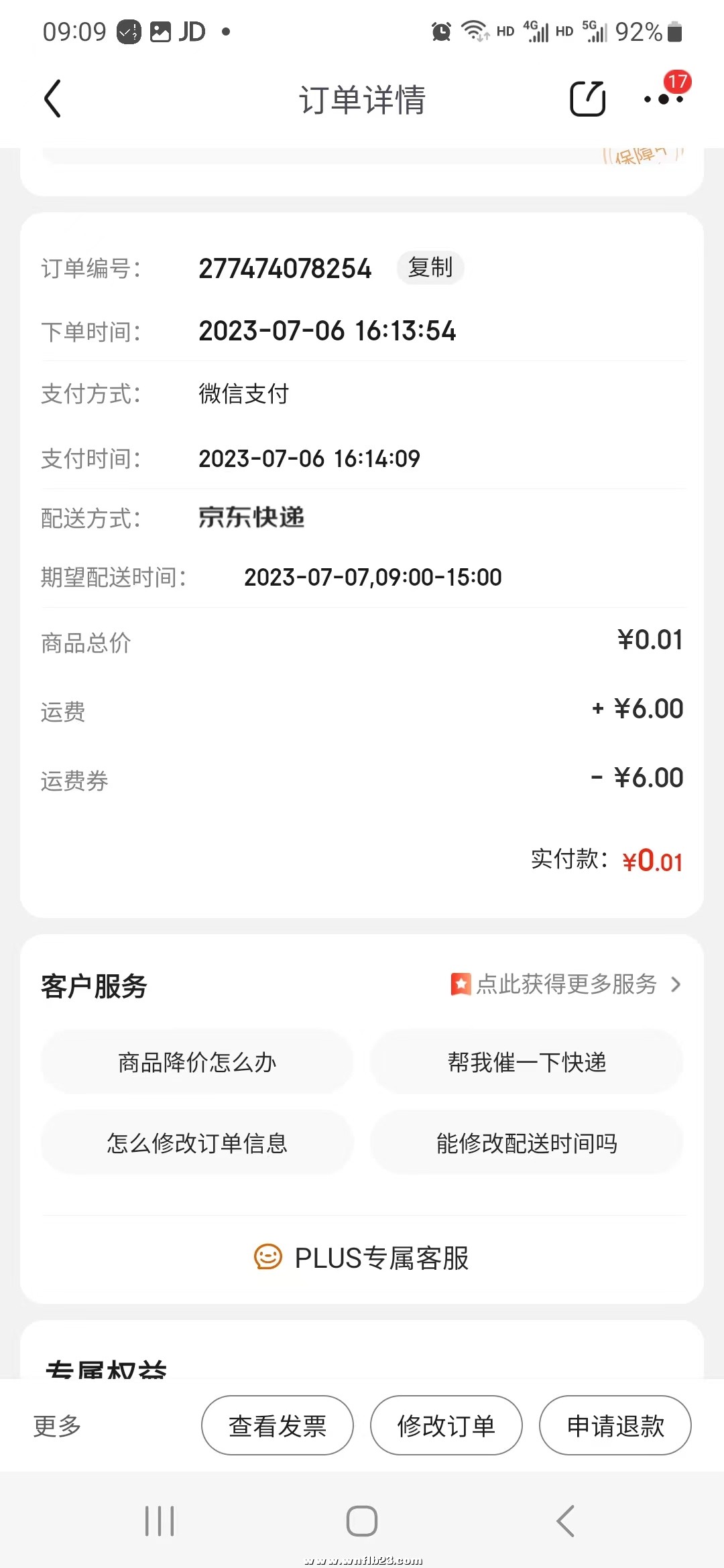 京东PLUS会员 1分￥ 25个口罩！