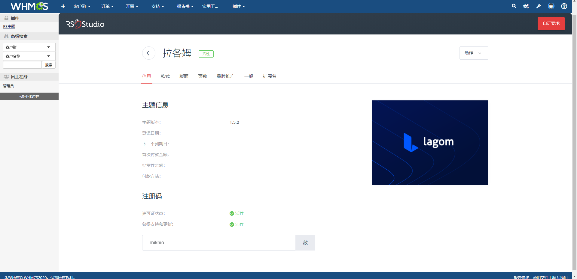 WHMCS主题Lagom v.2.1.2全解密