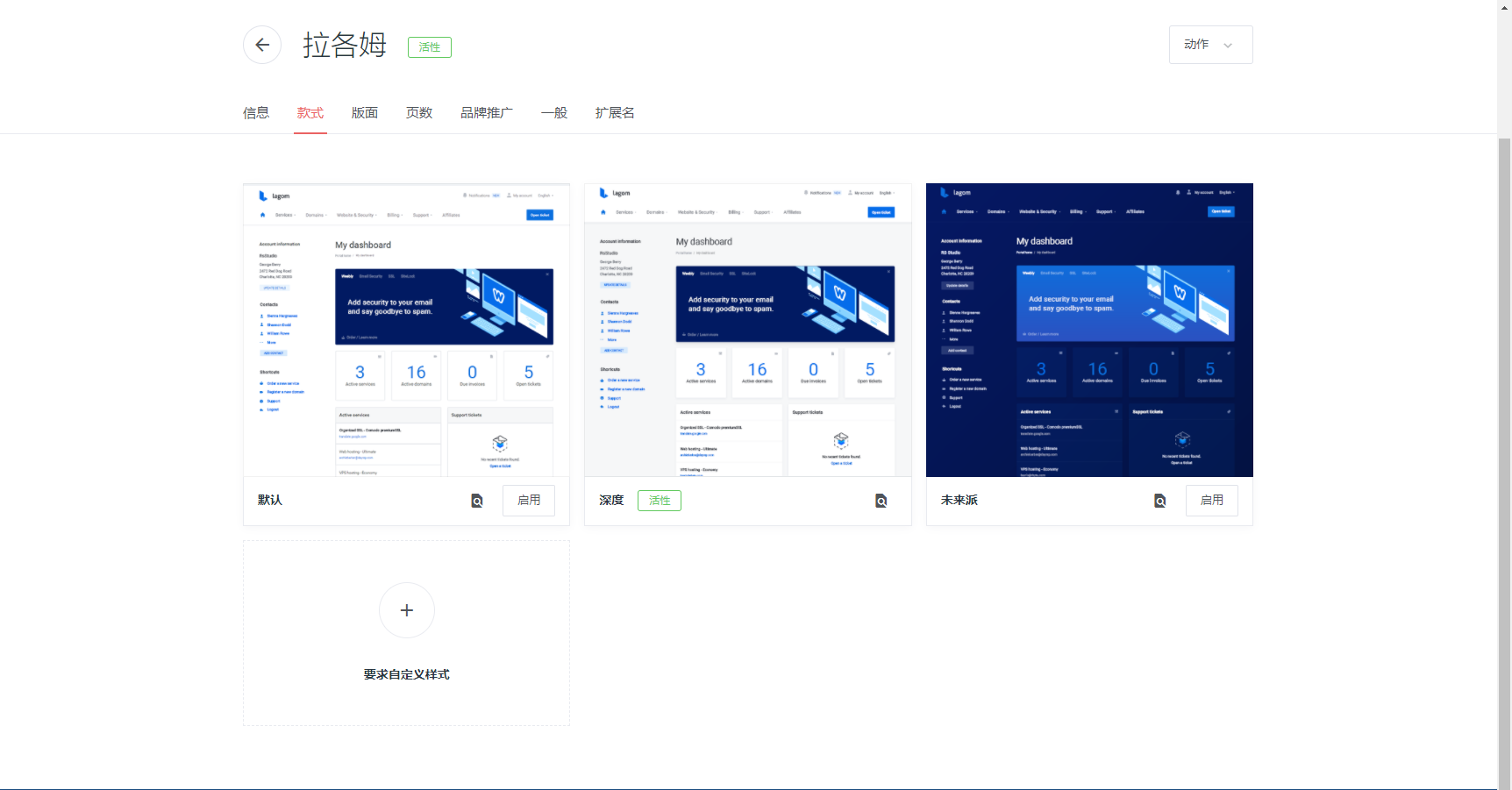 WHMCS主题Lagom v.2.1.2全解密