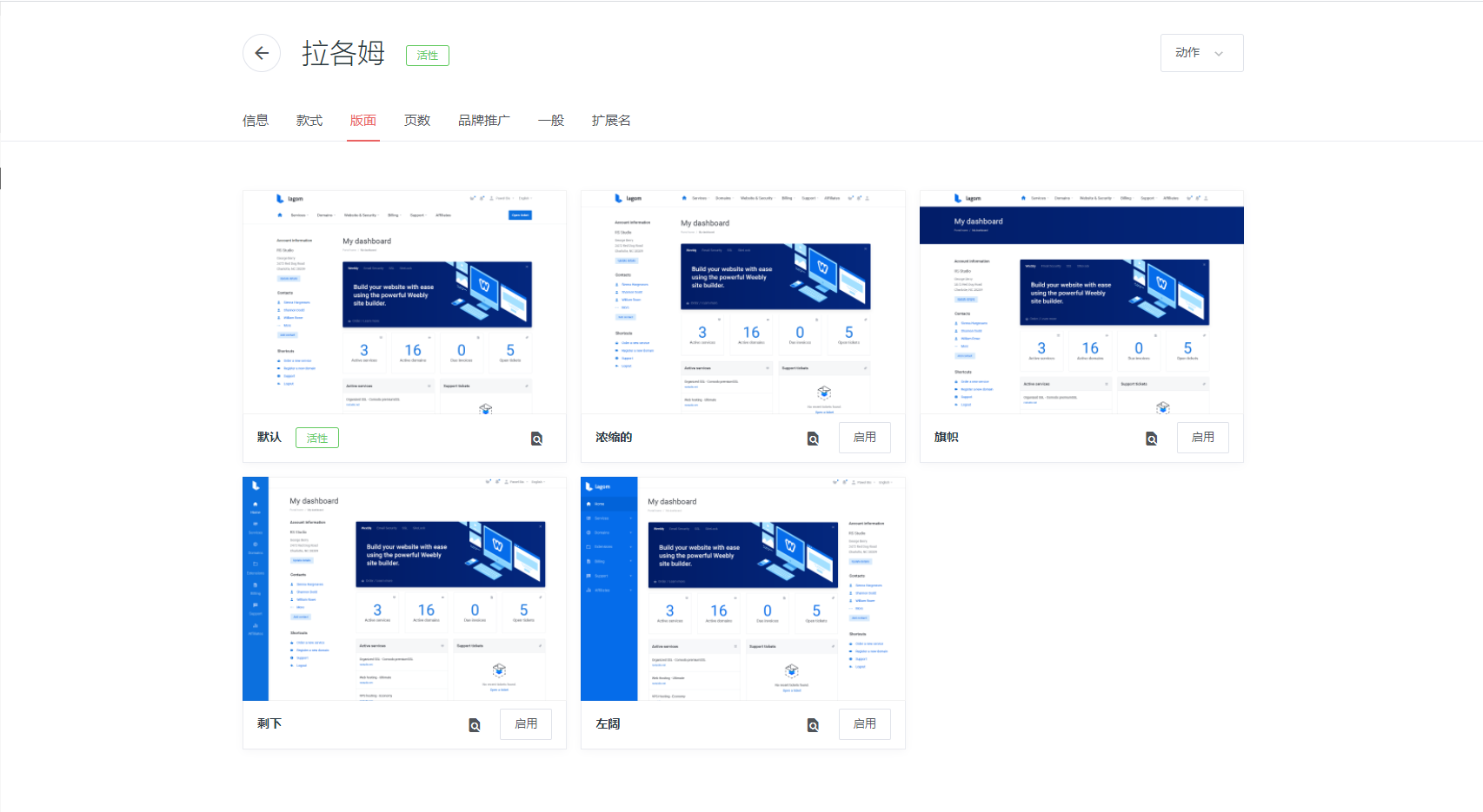 WHMCS主题Lagom v.2.1.2全解密