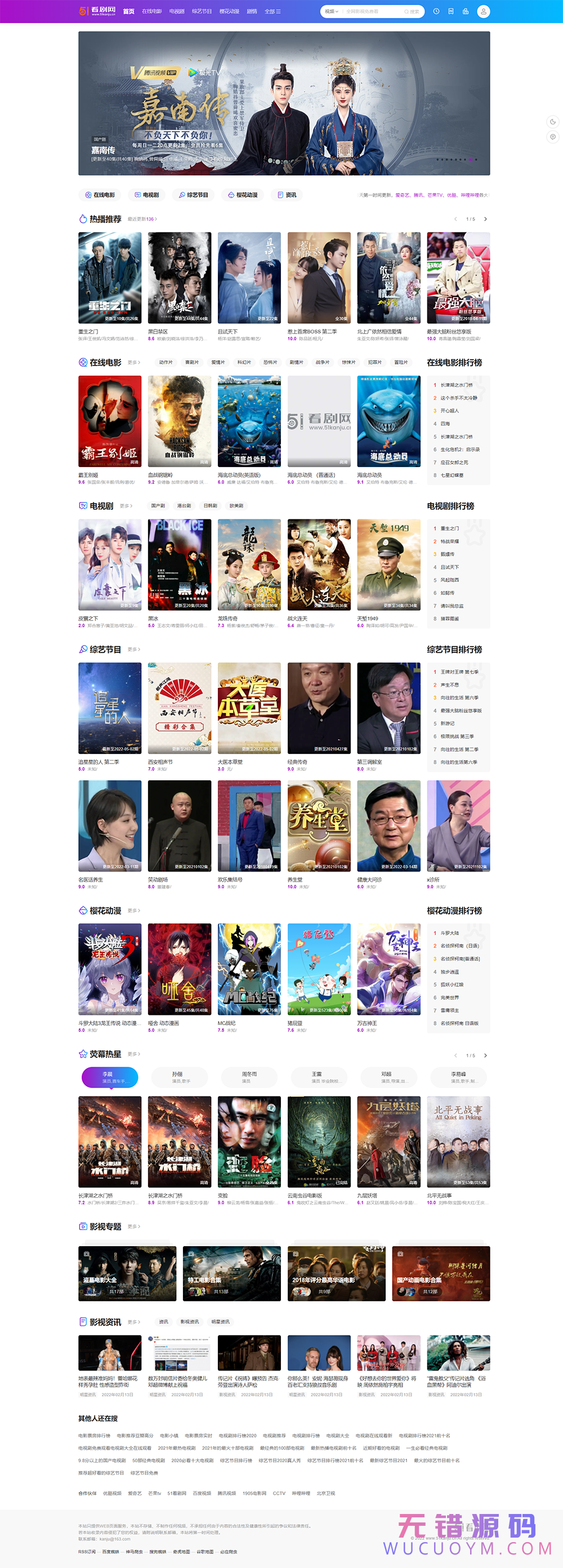 苹果CMSv10新海螺模板开源版[首涂二十八套]