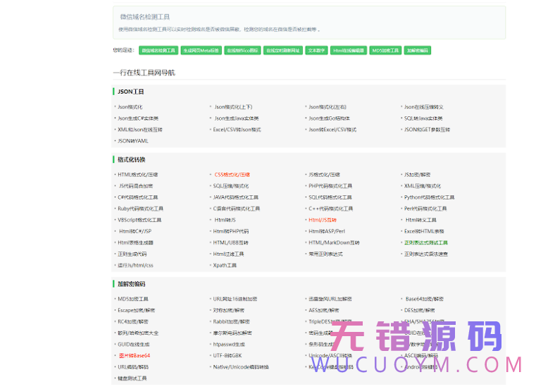 9c71678d517cb9a97c4b8f2e16a4efb4 2023最新站长必备在线工具箱系统源码 含上百款工具 带后台版本 自适应模板 优化修复版
