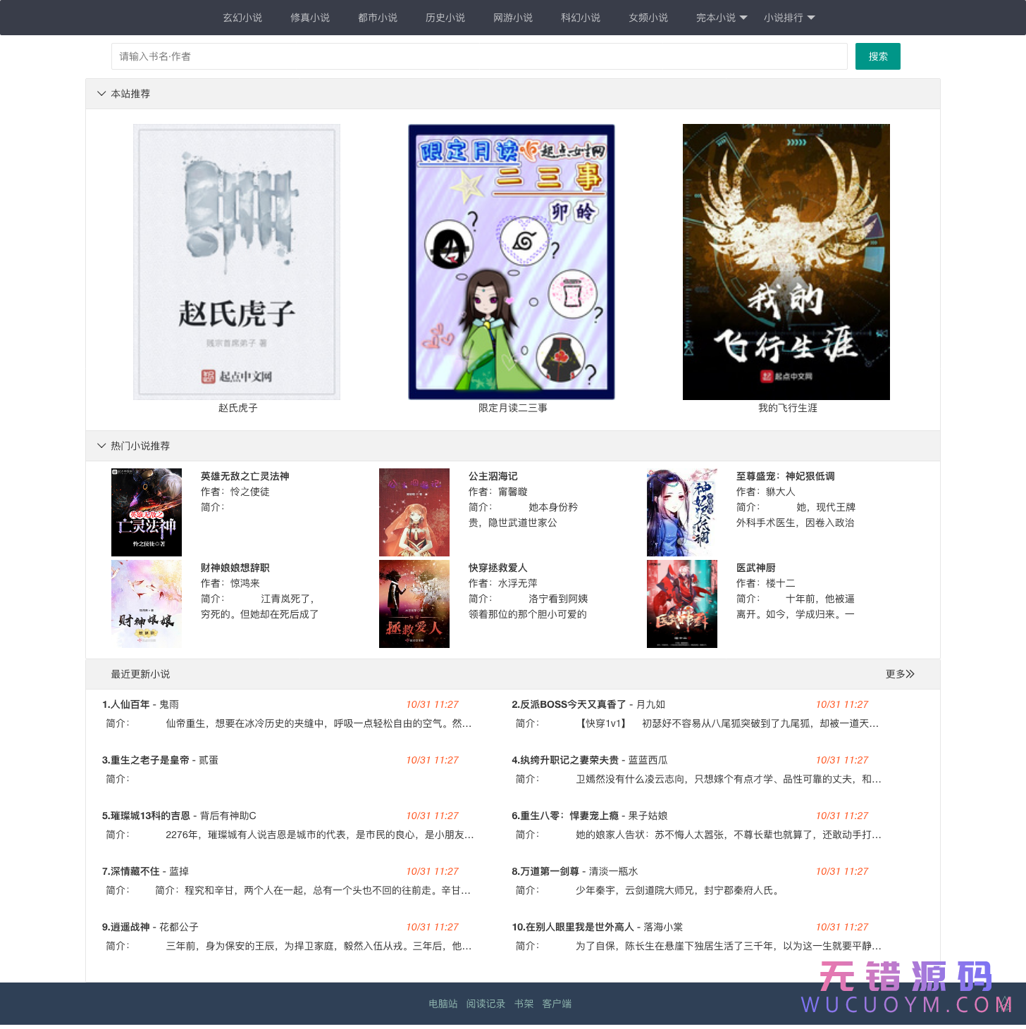 BokZAP 小说精品屋 – plus v2.8.0 发布,作家后台多项重要更新
