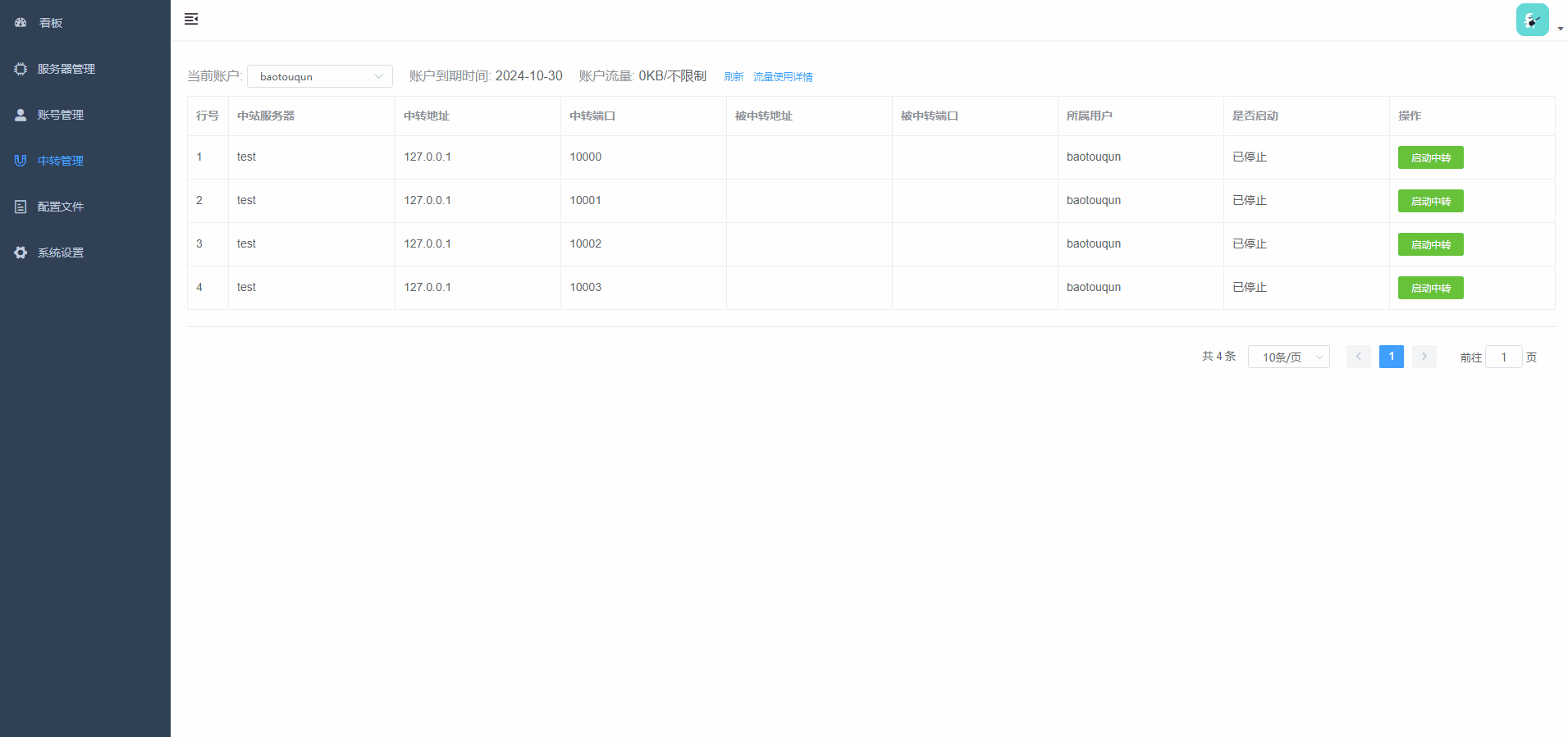 CdMetNLSKpkgr7B 轻量级中转面板,多机器管理,支持限流、转发等功能