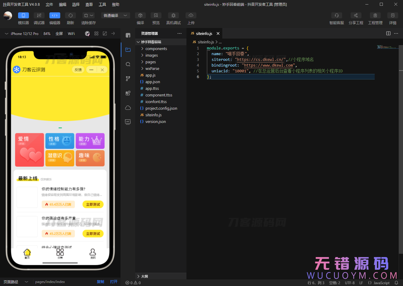 最新抖音娱乐测评小程序源码 Thinkphp后端 抖音引流小程序