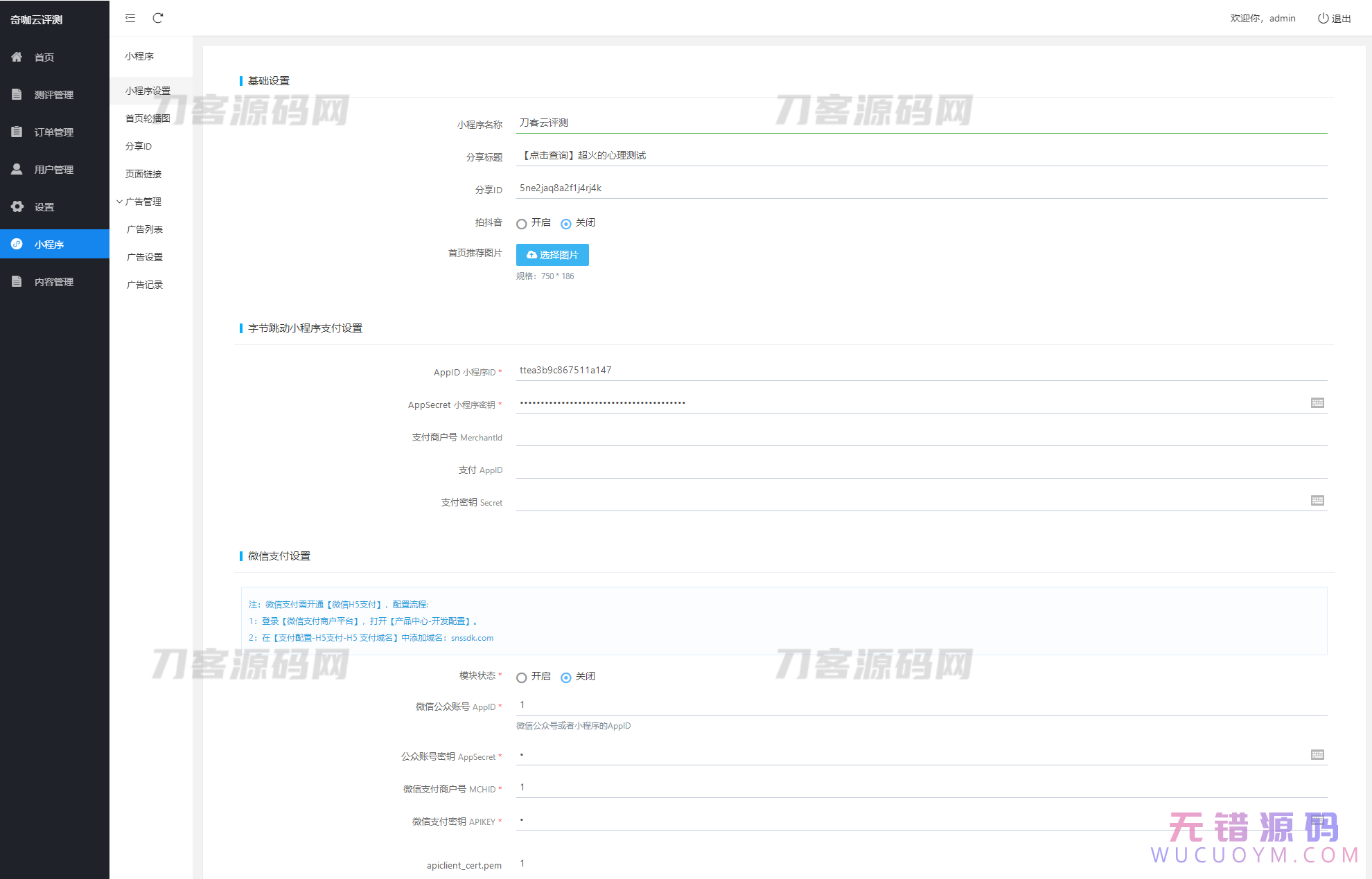 最新抖音娱乐测评小程序源码 Thinkphp后端 抖音引流小程序