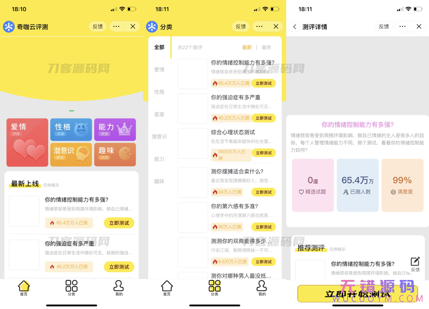 最新抖音娱乐测评小程序源码 Thinkphp后端 抖音引流小程序