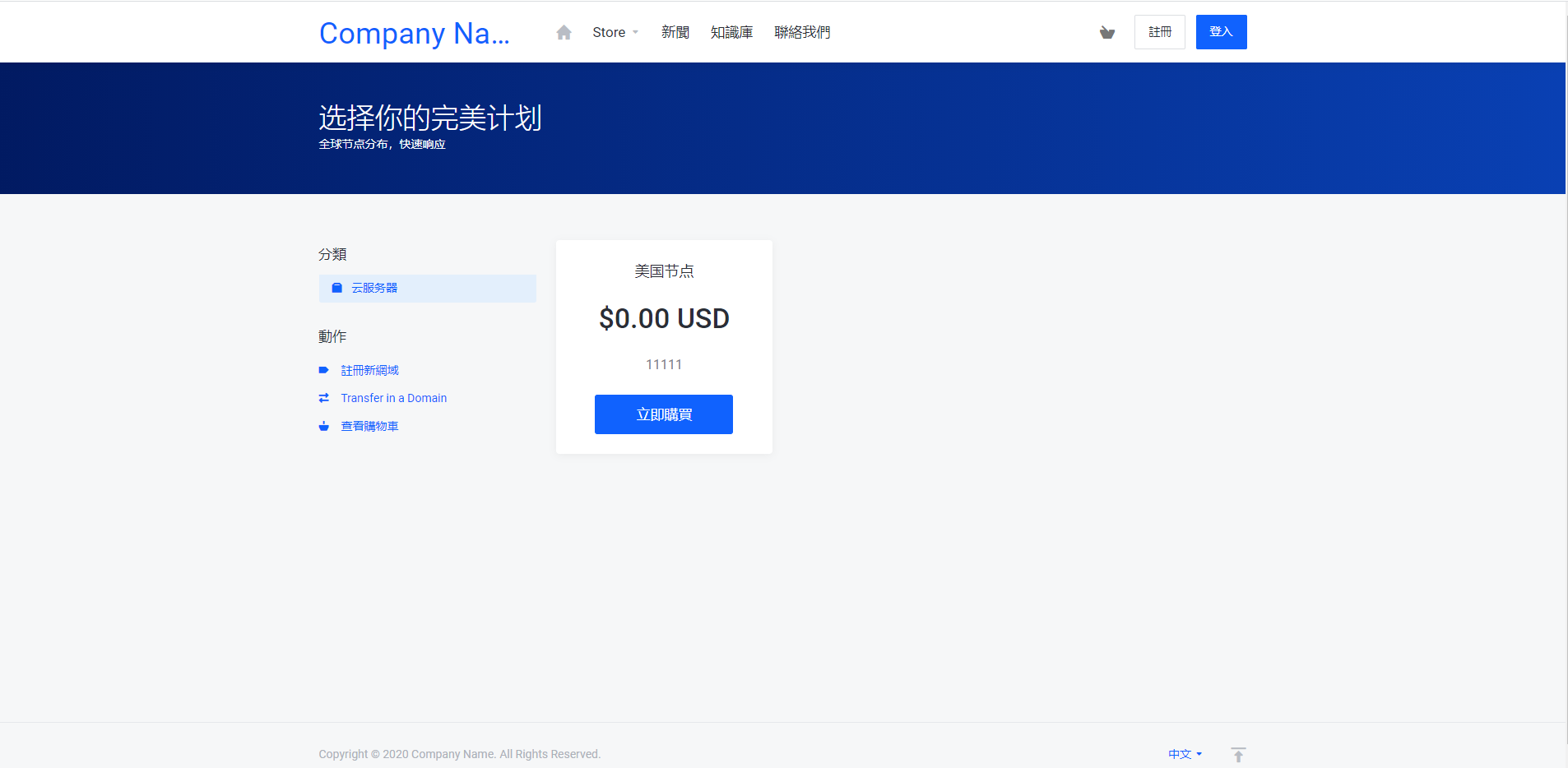 WHMCS主题Lagom v.2.1.2全解密