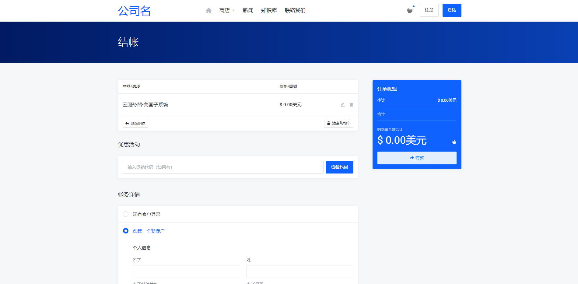WHMCS主题Lagom v.2.1.2全解密