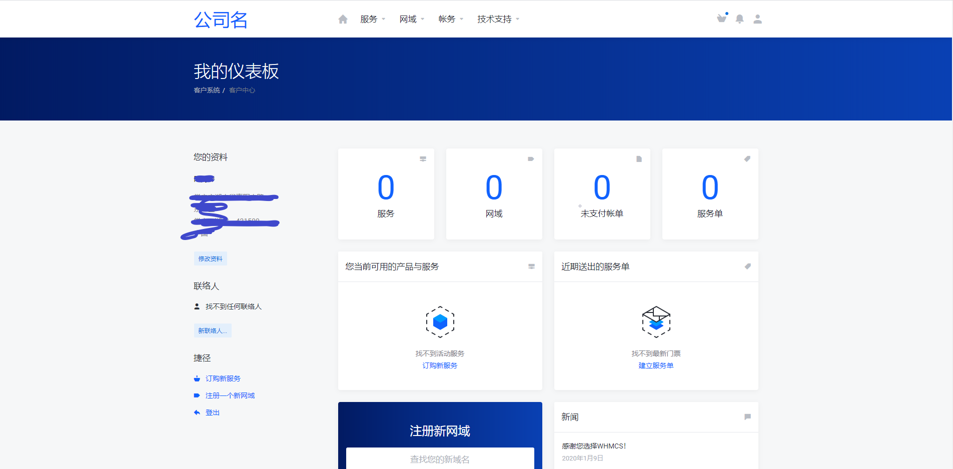 WHMCS主题Lagom v.2.1.2全解密