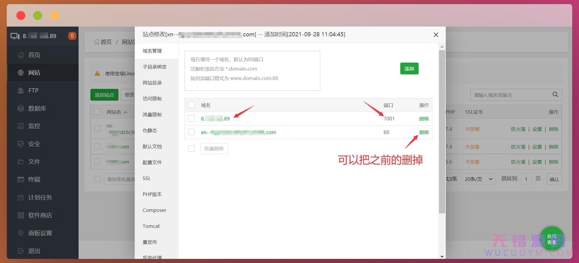 通过宝塔面板实现多端口建站与SG11解密