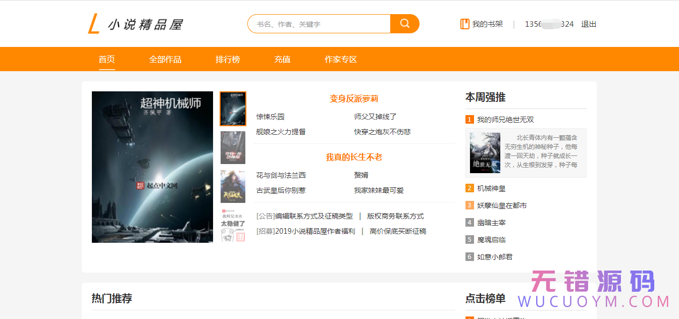 up-bbb1c7f72e183327bff754a9fa8bb75223e 小说精品屋 – plus v2.8.0 发布,作家后台多项重要更新