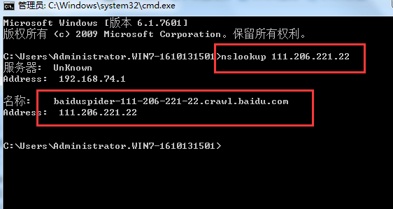 通过nslookup辨别百度蜘蛛真假