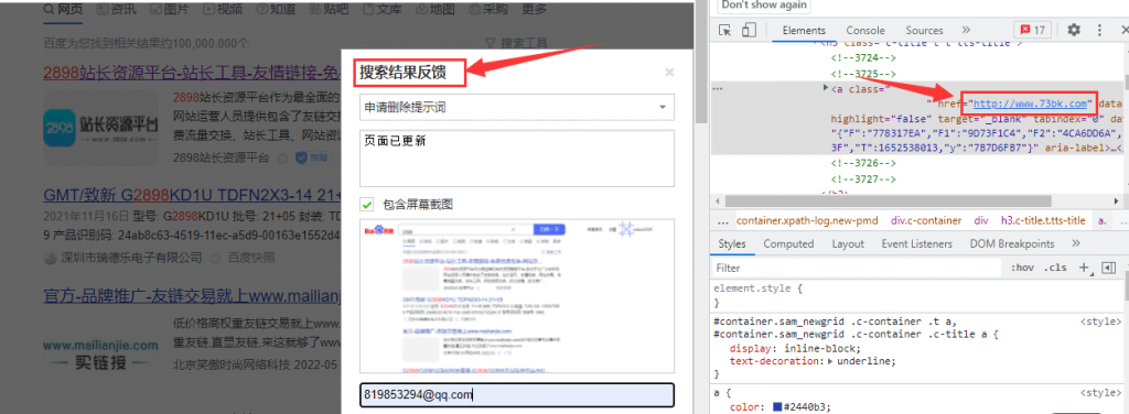 通过漏洞提交实现当天收录的方法[百度秒收技术]