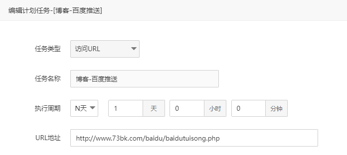 图片[2] - 利用宝塔实现百度自动推送 - 长江博客
