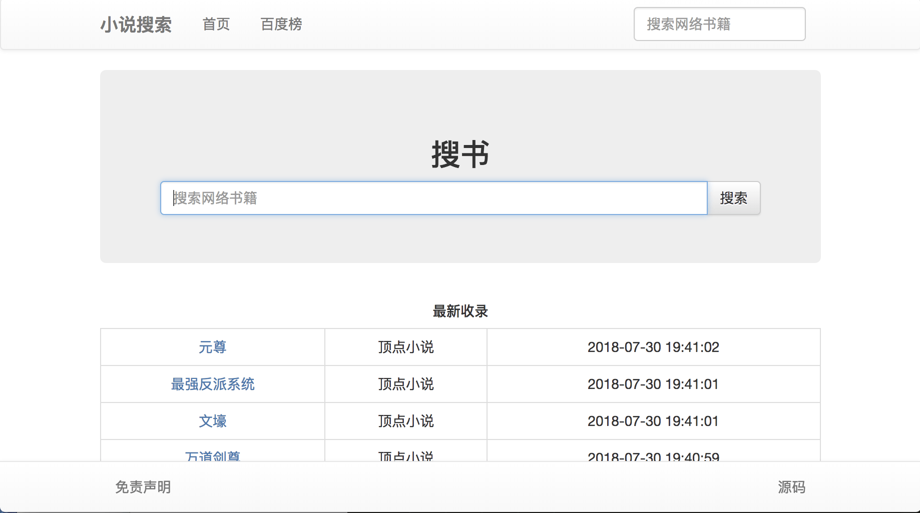 一款基于Go语言的小说聚合搜索程序