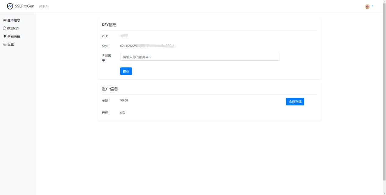 新SSL证书在线申请系统源码在线一键生成HTTPS域名证书 支持API接口 安装使用教程